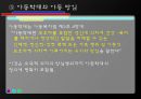 아동복지 {아동복지의 정의와 대상, 제원칙, 제도와 실천 분야}.pptx 23페이지