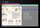 아동복지 {아동복지의 정의와 대상, 제원칙, 제도와 실천 분야}.pptx 26페이지