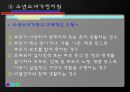 아동복지 {아동복지의 정의와 대상, 제원칙, 제도와 실천 분야}.pptx 29페이지