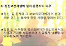 정신보건법  10페이지