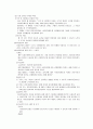 사회보장법, 요약정리, 관련문제 4페이지