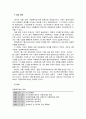 영유아 보육 아동복지법, 의의 및 입법 배경 13페이지