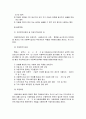 영유아 보육 아동복지법, 의의 및 입법 배경 16페이지