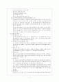 정신보건법 - 정신보건법의 의의, 입법 배경과 연혁, 내용 9페이지