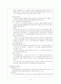 정신보건법 - 정신보건법의 의의, 입법 배경과 연혁, 내용 10페이지