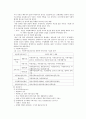 아동복지의 정의와 대상, 제원칙, 제도와 실천분야 3페이지