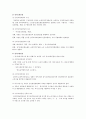 노인장기요양보험법 - 의미, 입법 배경과 연혁, 내용 5페이지