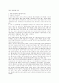[일반 생물학& 실험] 02주차 혈구관찰 프리레포트 : 동물세포와 식물세포의 관찰 1페이지