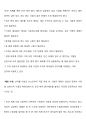 인간 복제, 희망인가 재앙인가 (인간 배아 줄기 세포, 인간 성체 줄기 세포, 체외 수정) 3페이지