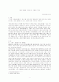 [프랑스 사회와 역사] 내가 바라본 프랑스의 사회와 역사 - 똘레랑스(tolérance)를 중심으로 1페이지