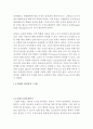[ 자라 SCM 도입성공사례분석 레포트 ] ZARA 자라 SCM 도입사례와 활용사례분석및 타기업들의 SCM 도입 실패사례분석과 미래전망분석 5페이지