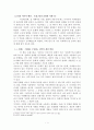 미디어와 사회구조 관계 유형의 이상성 - 로젠그린의 문화와 사회관계 유형을 바탕으로 3페이지