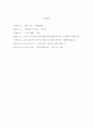 아폴로적인 것과 디오니소스적인 것의 갈등과 조화 - 토마스만(Thomas Mann)의 『베니스에서의 죽음 (Der Tod in Venedig)』을 중심으로 7페이지