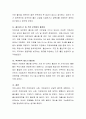 저출산 문제를 해결하기 위해 보완해야 할 정책에 대해 자신의 의견을 제시해 봅시다. 4페이지