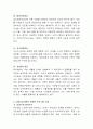 가드너의 다중지능이론을 설명하고 다중지능이론에서 강조하는 개인적인 차이가 아동수학교육에 주는 시사점을 정리. 4페이지
