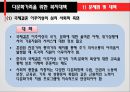 다문화가족과 가족복지(다문화가족복지, 다문화가족문제, 다문화가족서비스) PPT, 파워포인트 5페이지