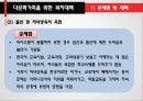다문화가족과 가족복지(다문화가족복지, 다문화가족문제, 다문화가족서비스) PPT, 파워포인트 6페이지