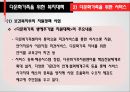 다문화가족과 가족복지(다문화가족복지, 다문화가족문제, 다문화가족서비스) PPT, 파워포인트 17페이지