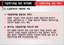 다문화가족과 가족복지(다문화가족복지, 다문화가족문제, 다문화가족서비스) PPT, 파워포인트 20페이지