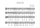 동물관련동요악보(아동음악과동작, 산중호걸, 작은동물원, 곰세마리, 바둑이방울, 아기염소) 2페이지