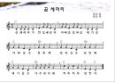 동물관련동요악보(아동음악과동작, 산중호걸, 작은동물원, 곰세마리, 바둑이방울, 아기염소) 4페이지