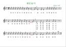 전래동요악보(아동음악과동작, 대문놀이, 새는새는, 개구리, 연날리기, 흰구름) 2페이지
