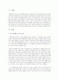 [가족상담및치료] 가족 상담에서 다루는 문제와 한국 가족의 문제에 대해 내용을 요약하고 자기생각을 쓰시오 [가족상담] 2페이지