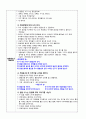 ≪부분수업계획안 (게임)≫ 활동명 : 동생과 사이좋게 놀아요 | 관련주제 : 나와 가족-나의 몸과 마음 2페이지