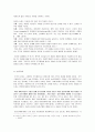 리더십에 의한 기업문화, 조직신뢰, 몰입의 관계 (웅진코웨이 개발을 중심으로) - 연구목적, 연구모형, 연구 방법  2페이지