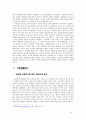 ★[유니클로(Uniqlo)의 마케팅] 유니클로 마케팅 분석, 유니클로 경쟁, 유니클로 SWOT, 유니클로 STP, 유니클로 차별화 전략, 유니클로 전망★ 4페이지
