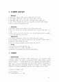 ★[유니클로(Uniqlo)의 마케팅] 유니클로 마케팅 분석, 유니클로 경쟁, 유니클로 SWOT, 유니클로 STP, 유니클로 차별화 전략, 유니클로 전망★ 9페이지