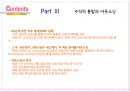 [전략경영론] 아웃소싱 성공 사례 분석 - 아웃소싱 개념, 아웃소싱 방법, 세계 제약업계의 동향, 아웃소싱 추진 현황, 아웃소싱 사례.ppt
 15페이지
