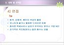 [의복 에티켓] 의상 예절, 의복 예절, 의복 에티켓, 의상 에티켓, 상황에 맞는 의상, 상황 별 옷차림, 옷차림 중요성.ppt 19페이지