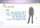 [의복 에티켓] 의상 예절, 의복 예절, 의복 에티켓, 의상 에티켓, 상황에 맞는 의상, 상황 별 옷차림, 옷차림 중요성.ppt 23페이지