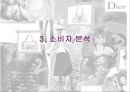 [명품 브랜드 크리스찬 디올 이미지 관리] 디올 (Dior) -  명품(크리스찬 디올)의 조건, 디오브랜딩 전략, 이미지 관리, 유통전략, 명품 판촉, 명품 전략, 명품 시장 전망, (크리스찬 디올).ppt 18페이지