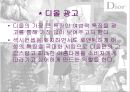 [명품 브랜드 크리스찬 디올 이미지 관리] 디올 (Dior) -  명품(크리스찬 디올)의 조건, 디오브랜딩 전략, 이미지 관리, 유통전략, 명품 판촉, 명품 전략, 명품 시장 전망, (크리스찬 디올).ppt 35페이지
