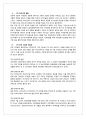 LG 화학 : 비즈니스 포트폴리오 전략 (LG Chemical : Business Portfolio Strategy) [LG화학 기업 분석, LG화학의 발전과정, 2차전지 분야 특징과 사업분석, LG화학 주요사업, LG화학 분석, LG화학 전망 9페이지