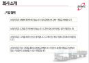 [기업 경영 분석] ㈜ 삼일 기업 - 삼일기업 기업분석, 삼일기업 특징, 삼일기업 SWOT 분석, 삼일기업 재무재표, 삼일기업 사업소개, 삼일기업 전망.pptx 3페이지