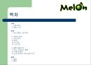 [VRIO 평가 사례] 국내 음원 시장의 선두주자 멜론(MelOn) - 음원시장 대표주자 멜론의 특징, 음원시장 분석, 음원시장 특징, 멜론 경쟁 우위, 멜론의 특징.ppt 2페이지