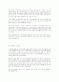 [감정노동자] 감정노동 - 감정노동 의미, 감정노동 실태, 노동 종사자들의 실태 파악, 해외 감정 노동 사례, 감정노동자 문제  해결 사례, 감정노동 해결방안의 실천 6페이지