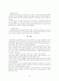 [글로벌 전략적 제휴 성공 사례] GM과 도요타(토요타/Toyota)의 전략적 제휴, 전략적 제휴 사례, 전략적 제휴 단계, 전략적 제휴 형태, 전략적 제휴 전망 22페이지