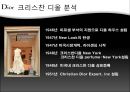 [명품 사례] 크리스찬 디올 Christian Dior - 명품패션 산업분석, 크리스찬 디올 분석, 크리스찬 디올 핵심 역량, 크리스찬 디올 문제점, 크리스찬 디올 대책방안.pptx 8페이지