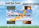 [호텔경영전략 Hotel Management Strategy] 웰니스 Wellness 호텔에서의 피트니스와 스파 연계 방안  한국 호텔산업의 경영환경 분석, 한국 호텔산업의 문제점과 특징, 글로벌 호텔기업 구축의 전략방안.pptx 10페이지