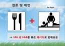 [호텔경영전략 Hotel Management Strategy] 웰니스 Wellness 호텔에서의 피트니스와 스파 연계 방안  한국 호텔산업의 경영환경 분석, 한국 호텔산업의 문제점과 특징, 글로벌 호텔기업 구축의 전략방안.pptx 39페이지