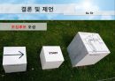 [호텔경영전략 Hotel Management Strategy] 웰니스 Wellness 호텔에서의 피트니스와 스파 연계 방안  한국 호텔산업의 경영환경 분석, 한국 호텔산업의 문제점과 특징, 글로벌 호텔기업 구축의 전략방안.pptx 40페이지