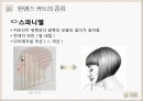 Ⅵ. 헤어 커트 - 원랭스 헤어커트 수업모형.PPTX 7페이지