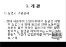 [사회복지법제] 고용보험법.pptx 2페이지
