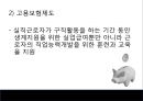 [사회복지법제] 고용보험법.pptx 3페이지