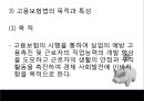 [사회복지법제] 고용보험법.pptx 4페이지