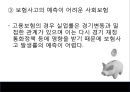 [사회복지법제] 고용보험법.pptx 7페이지